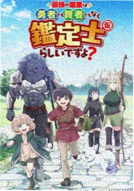 顶级3d动漫 龙脊残响 海报